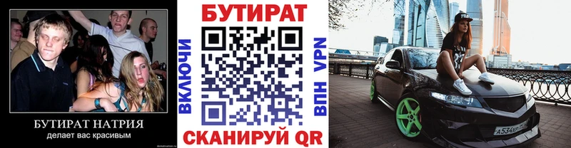 БУТИРАТ буратино  Муром 