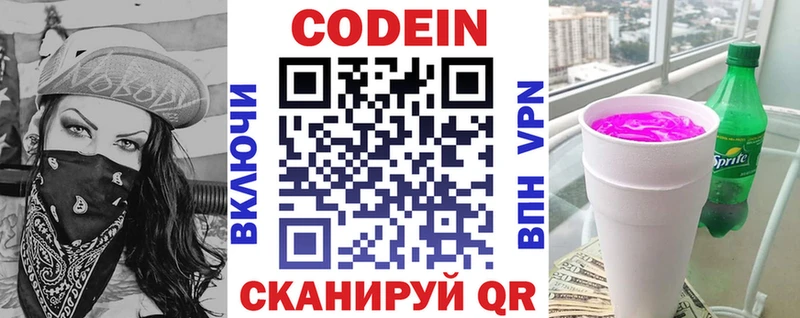 Кодеиновый сироп Lean напиток Lean (лин) дарнет шоп сайты даркнета телеграм Муром кракен tor